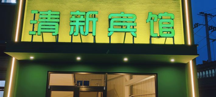 Huaibei Qingxin Hotel Hotels in Xiao County