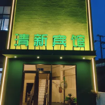 Huaibei Qingxin Hotel