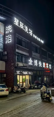 Jinbo Express Hotel Hotels in Guoyang