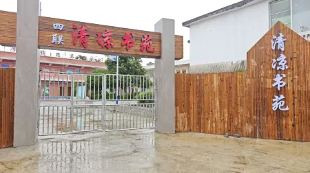 Silian Qingliang Shuyuan Homestay Отели в г. Чженгань