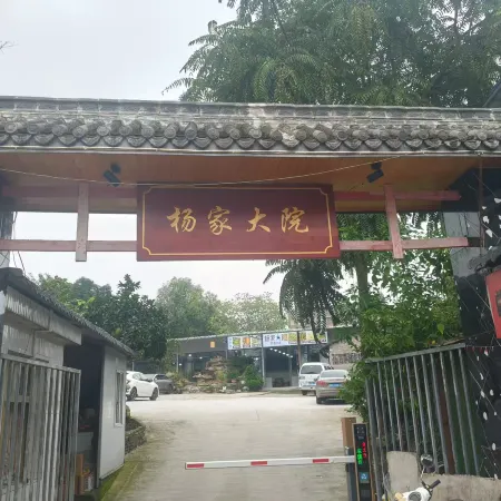 Zigong Yang Family Quadrangle Inn Homestay