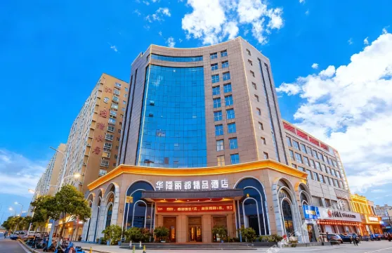 輝縣華隆麗都精品酒店（市政府店）