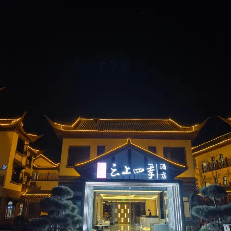 Cloud Seasons Hotel (Lu Shan Nankang Ancient Town Luoxing Dun Branch)
