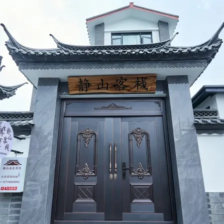 靜山客棧