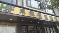 Hefeng Holiday Hotel (Yongchang Road Branch)