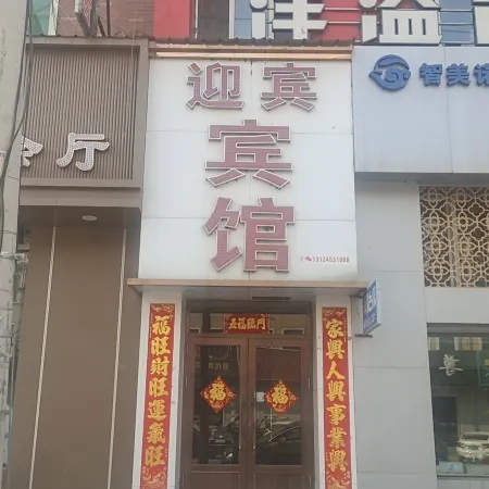 Yingbin Hotel Отели в г. Мулин