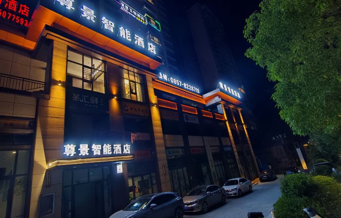 Zunjing Smart Hotel