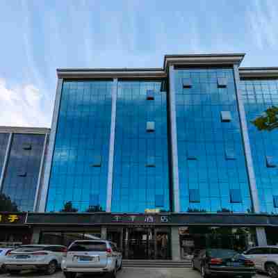 全季酒店（固安大興機場店） Hotel Exterior