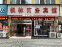 宁强枫林阳光商务宾馆 - 酒店外部