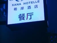 希岸酒店(日照万平口景区店) - 其他
