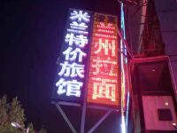 天津米兰之家旅馆 - 酒店外部