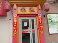 敦煌大漠行者青年旅舍 - 酒店外部