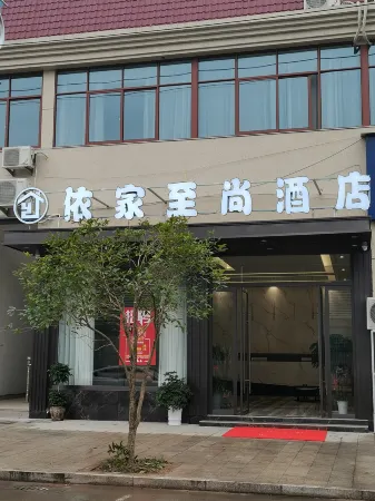Yunhe Yijia Zhishang Hotel Отели рядом с достопримечательностью «Zhejiang Agriculture Radio and TV School Yunhe Branch»