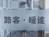 锦州路客暖途公寓 - 商务黑大床房