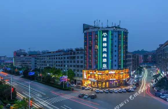 莫林風尚酒店（邵陽縣振羽廣場店）