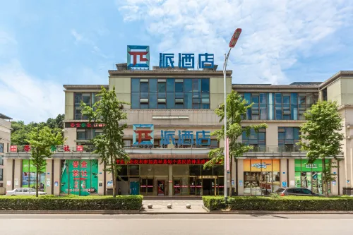 派酒店（遂寧西山路體育館店） - 山景
