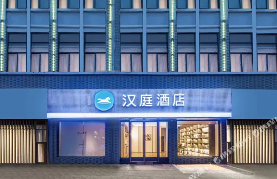 漢庭酒店（高郵琵琶東路美食街店）