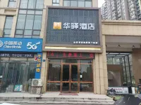 Rujia Huayi Hotel Fuyang Development Zone Hotels in Fuyang