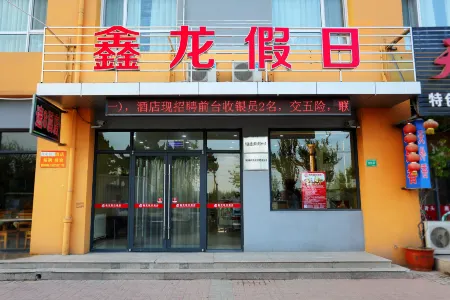 Xinlong Holiday Hotel (Jiaodong International Airport)