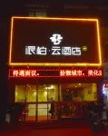 如家派柏雲飯店（南陽車站店） 南陽住宿飯店