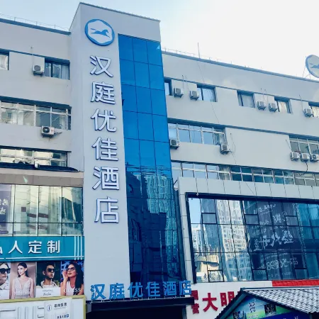 HanTing Premium Hotel (Fushun Zhongyang Street) Отели в г. Фушунь