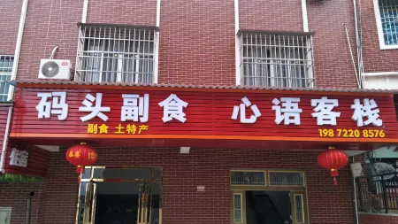 Xinyu Inn Отели рядом с достопримечательностью «Xiandaohu Xianhu Gallery»