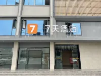 7Days Inn Hotel (Zhongjiang County Weike Town)