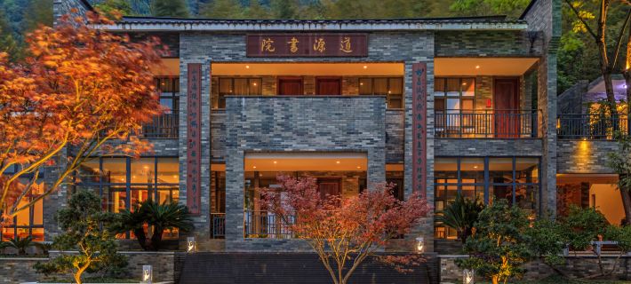 丫山旅遊度假區-道源書院 大餘住宿飯店