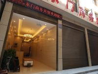 建始东门商务宾馆