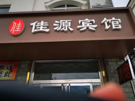 Jiayuan Hotel Отели рядом с достопримечательностью «Yuanfei Lotus Garden»