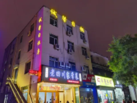 太原誠馨日租房