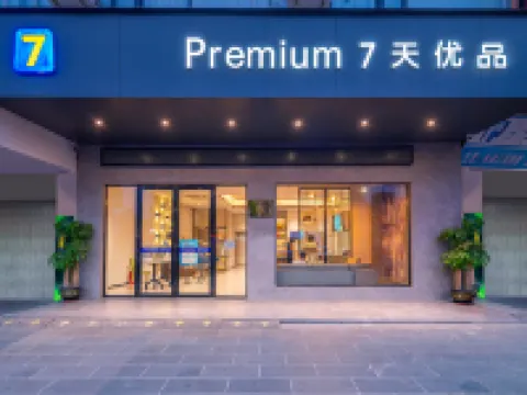 7 เดย์ส อินน์ เหอโจว เทอร์มินัล เวสต์ สเตชั่น บรานช์ โรงแรมใกล้เขตมหาวิทยาลัย Hezhou