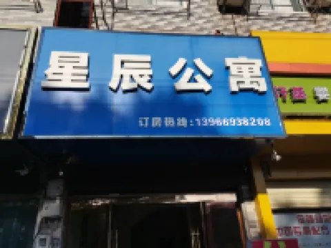 星辰公寓（安慶師範大學店）
