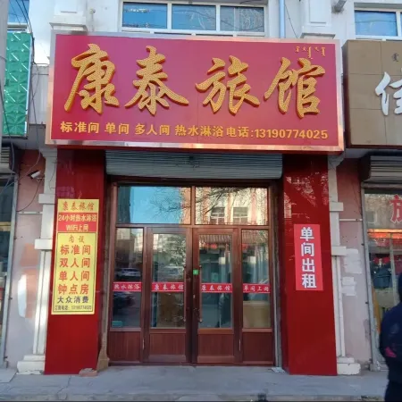 Kangtai Hotel
