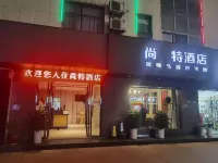 Shangte Hotel (Xiangyang Zhenhua Road Branch)