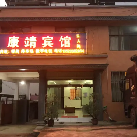 Yongde Kangjing Hotel