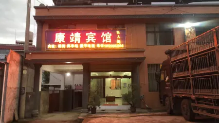 Yongde Kangjing Hotel