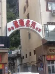 Duiyoulai Inn