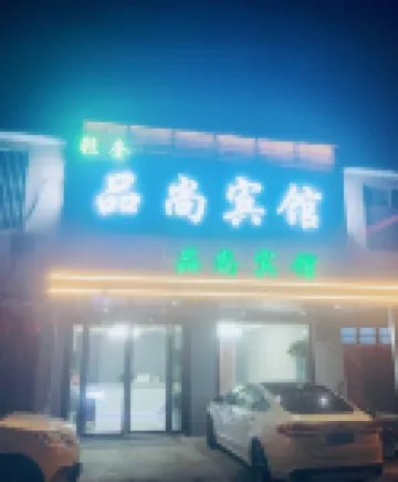 品尚輕奢飯店（合肥新橋機場店） 合肥新橋國際機場附近的飯店