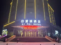 和靜縣愛派飯店（縣人民醫院店） 利民大藥房附近的飯店