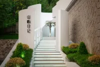 山嶼日記·莫干山環山溯溪設計師美宿 莫干山度假區周邊住宿飯店