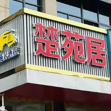 Zigui Chuyuanju Hotel