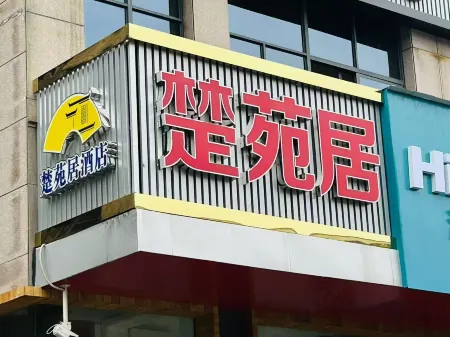 Zigui Chuyuanju Hotel