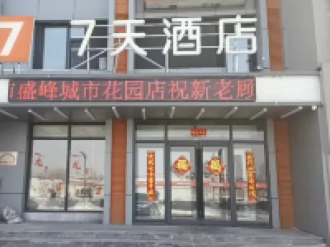 7天酒店（鐵嶺市店） 鐵嶺酒店
