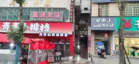Yongxing Xinlei Hotel Отели рядом с достопримечательностью «Деревня Пэн Лян»