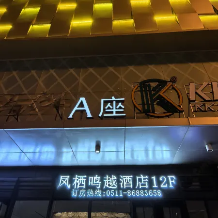 Fengxi Mingyue Hotel (Danyang Wuyue Plaza)