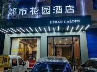 都市花園飯店（新化東方城市廣場店） - 停車場