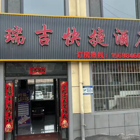 Ruiji Express Hotel