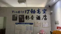 M·Jin MuJin High-altitude E-sports Audio-visual Store (Kunming Railway Station Wanda Plaza)
