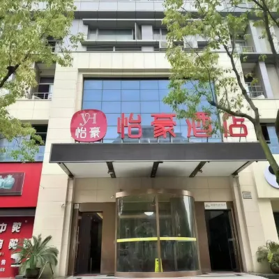 怡豪ホテル（恵南地下鉄駅） 浦東歴史博物館周辺のホテル
